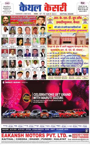 Punjab kesari / Haryana kaithal kesari