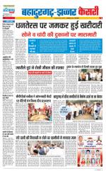 Bahadurgarh - Punjab Kesari