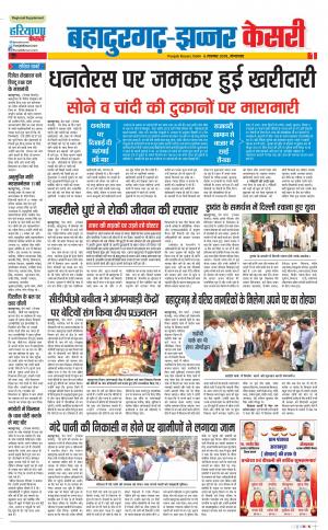 06-11-2018 | Punjab Kesari Bahadurgarh
