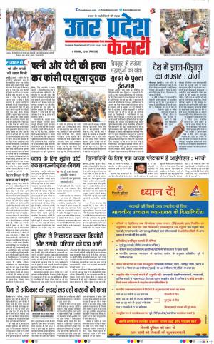 06-11-2018 | Punjab Kesari Aligarh