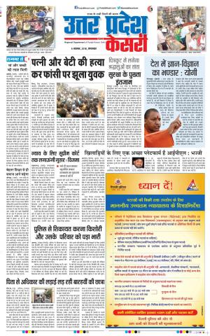 06-11-2018 | Punjab Kesari Agra