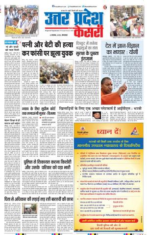 06-11-2018 | Punjab Kesari Muzzafar Nagar