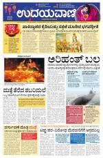 Davanagere Edition