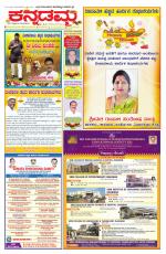 Kannadamma Daily Belgaum