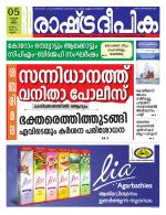 Rashtradeepika Kannur