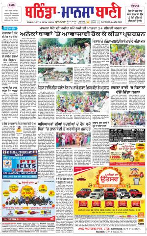  Bhantinda - Mansa Bani