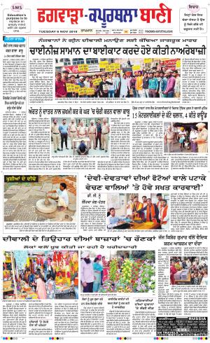  Kapurthala- Phagwara Bani