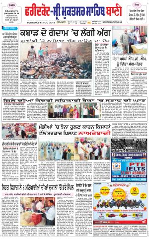  Faridkot - Sri Muktsar Sahib Bani