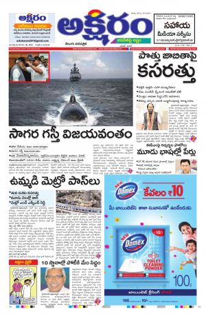 aksharam telugu daily
