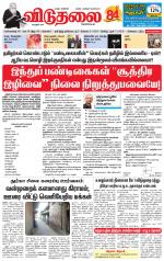 விடுதலை - viduthalai