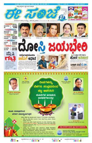 EESANJE-Bangalore (06-11-2018)