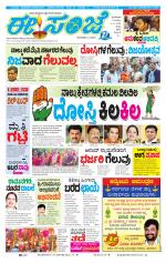 eESANJE :  Hubli -Dharwad 