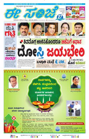 Tumakuru / Mysuru (06-11-2018)