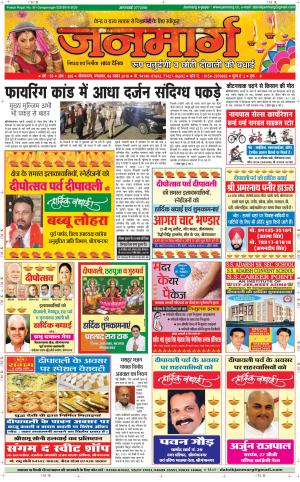 Dainik janmarg 6 nov