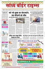 Sandhya Border Times, Sri Ganganagar