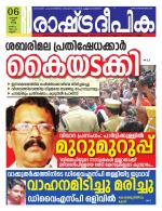 Rashtradeepika Kannur