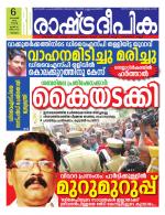 Rashtradeepika Kozhikode