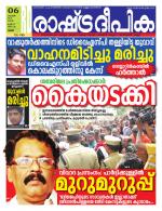 Rashtradeepika Palakkad