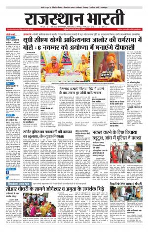 Rajasthan Bharti 05 Nov. 2018