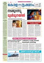 Keralabhooshanam (Thiruvalla Edition)
