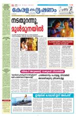 Keralabhooshanam (Malabar Edition)