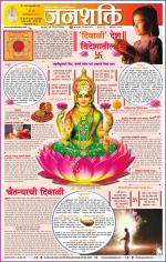 Pune - Mumbai Janshakti