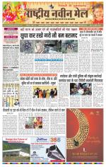 RASTRIYA NAVEEN MAIL DALTONGANJ EDITION