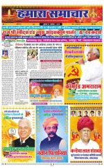 hamara samachar page -18-07-2019