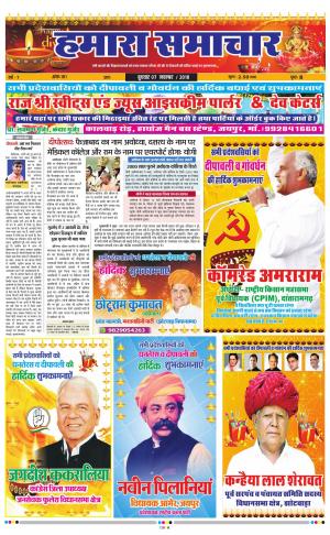 hamara samachar
