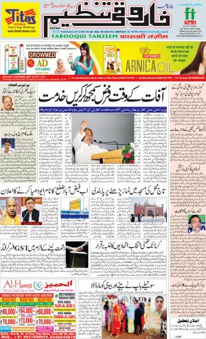 farooqui-tanzeem-patna-07.11.2018