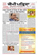 Qaumi Patrika - Punjabi