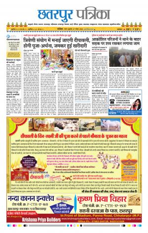 Chhattarpur patrika