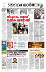 Metrovaartha - Alappuzha