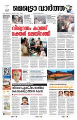 Metrovaartha - Thrissur