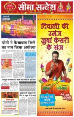 Ganganagar Seema Sandesh 