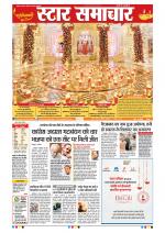 Star Samachar Bhopal