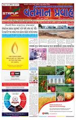 VARTMAN PRAVAH Daily