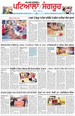 Punjabi Tribune (Patiala-Sangrur)
