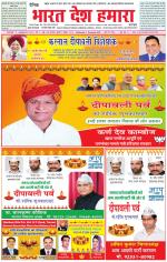 Bharat Desh Hamara (Haryana)