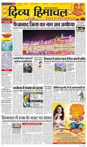 Divya Himachal Dharamshala