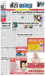 Divya Himachal Dharamsala+ Mera Kangra +Aastha