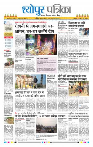 Sheopur Patrika