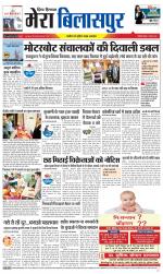 Divya Himachal Dharamsala+Mera Bilaspur +Aastha