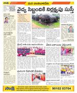 Guntur Amaravathi Constituencies