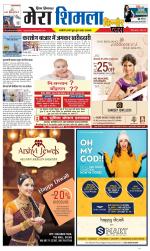 Divya Himachal Shimla+Mera Shimla +Aastha