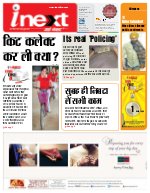 Prayagraj Hindi ePaper, Allahabad Hindi Newspaper - InextLive