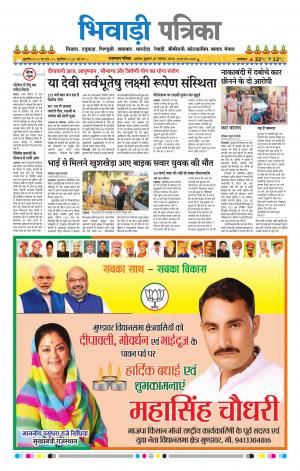 Bhiwadi Rajasthan Patrika