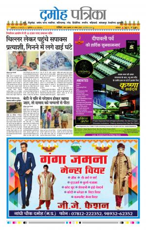 Damoh Patrika