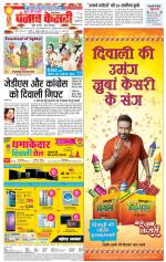 Rewari - Punjab Kesari