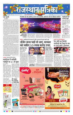 Rajasthan Patrika Nagour DAK